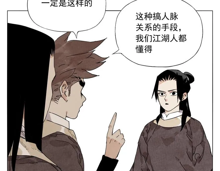 第122话 靠自己 第40页