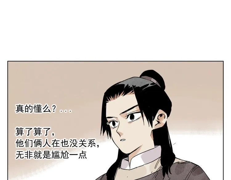 第122话 靠自己 第42页