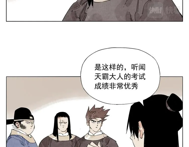 第122话 靠自己 第43页