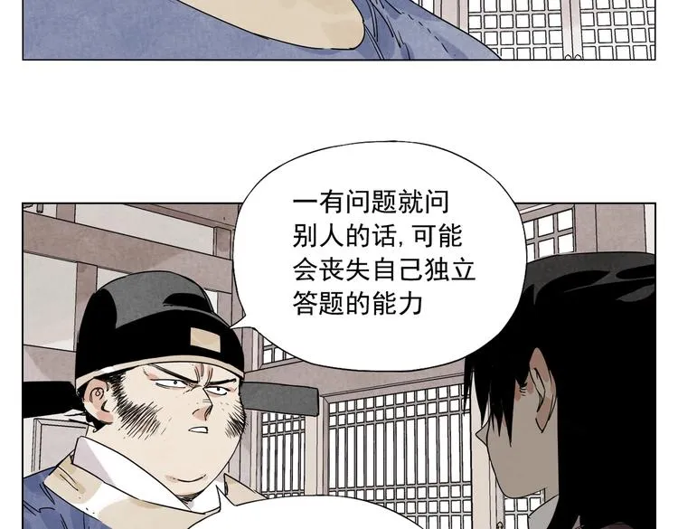 第122话 靠自己 第47页