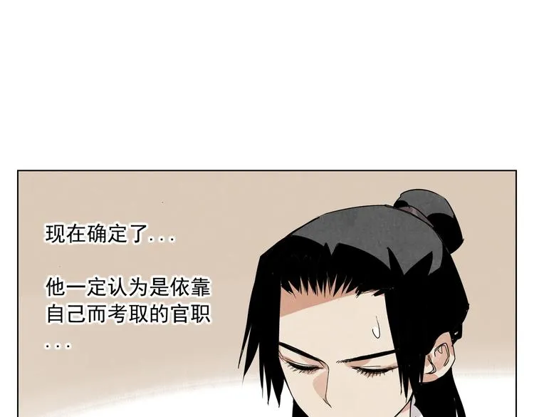 第122话 靠自己 第50页