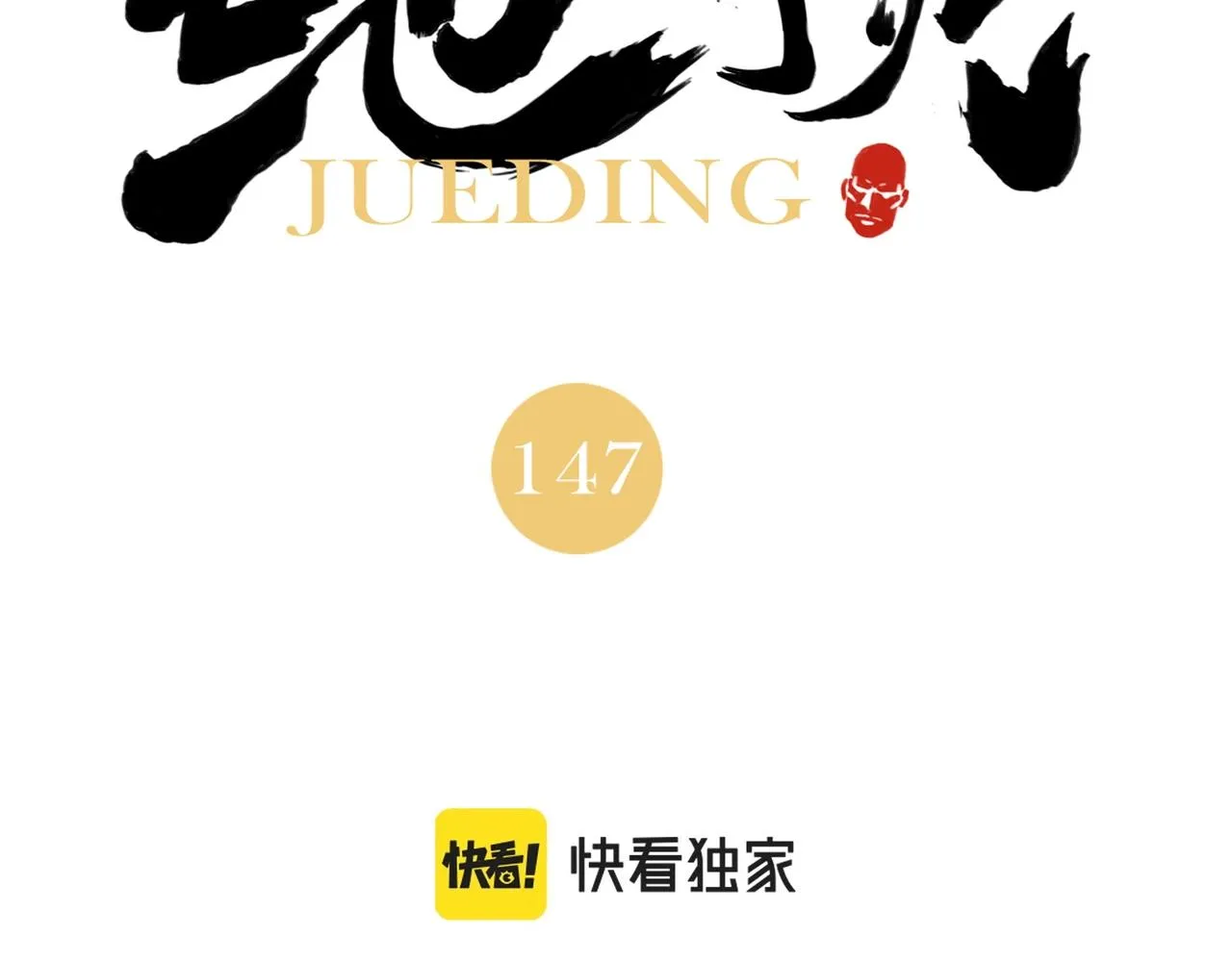 第147话 百毒不侵 第2页