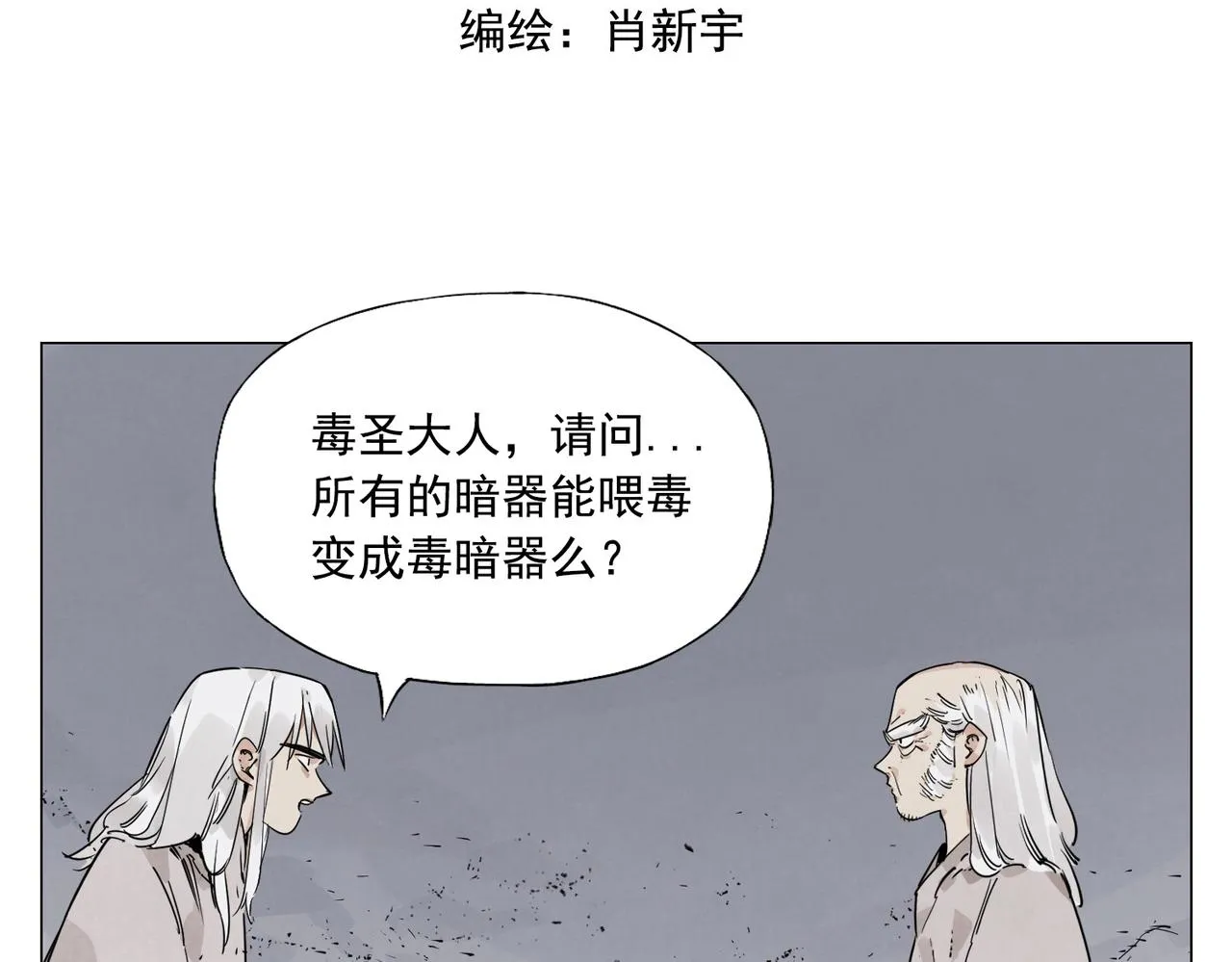 第147话 百毒不侵 第3页