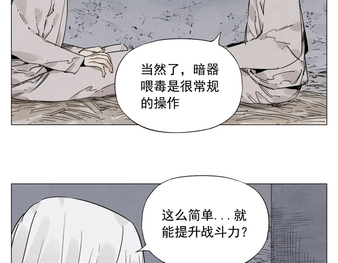 第147话 百毒不侵 第4页
