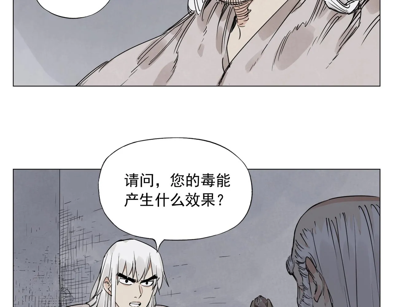 第147话 百毒不侵 第8页