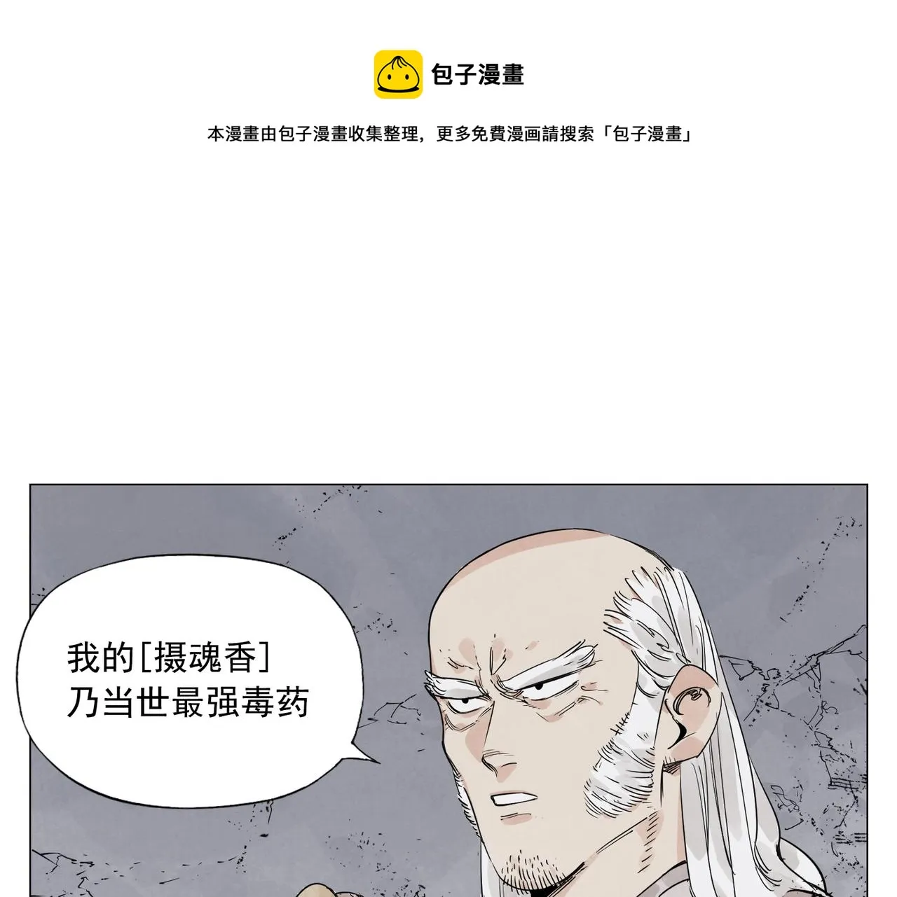 第147话 百毒不侵 第11页