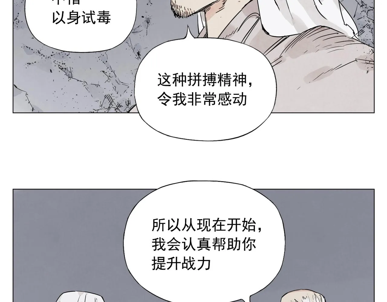 第147话 百毒不侵 第28页