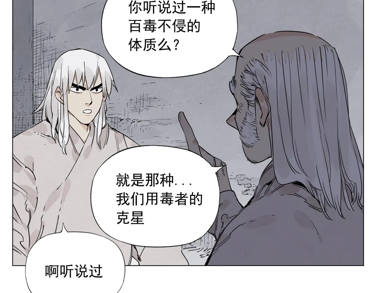 第147话 百毒不侵 第30页