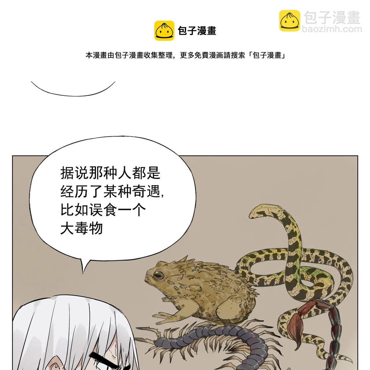 第147话 百毒不侵 第31页