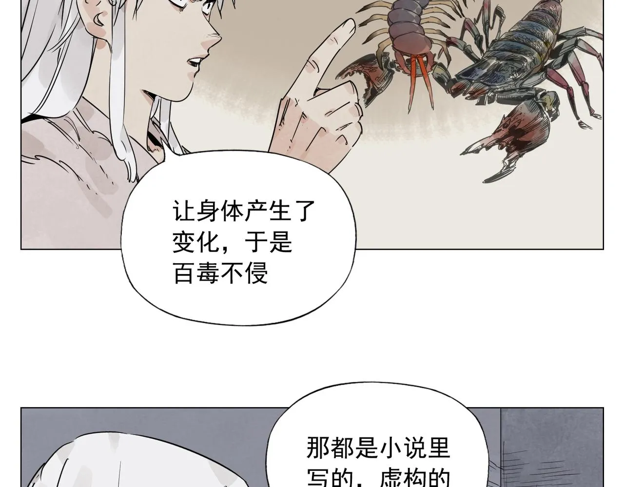 第147话 百毒不侵 第32页