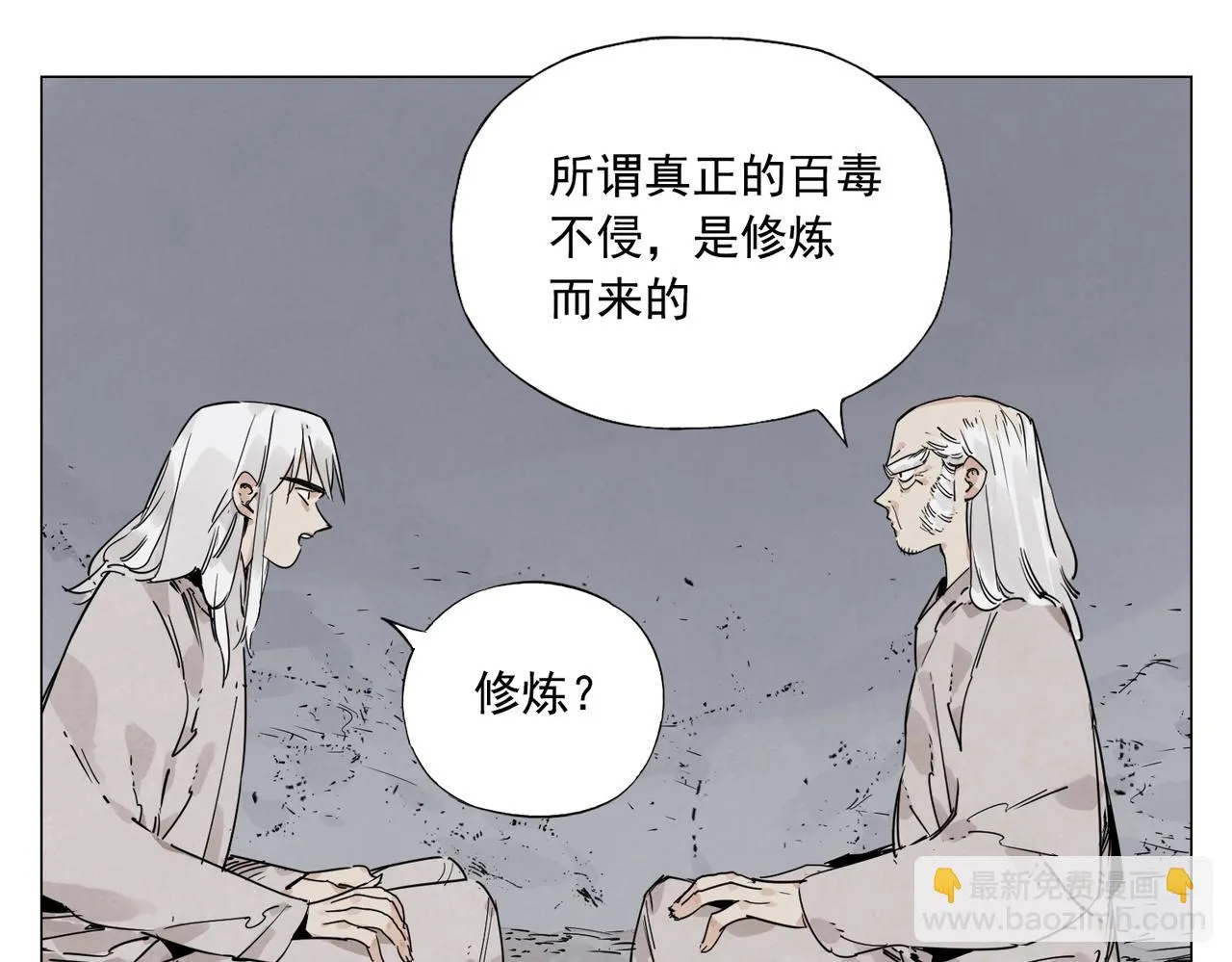 第147话 百毒不侵 第34页