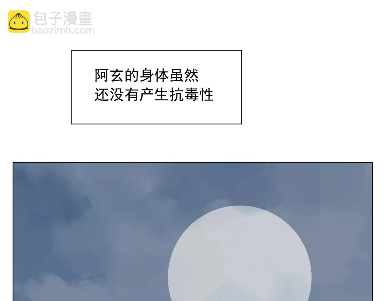 第147话 百毒不侵 第49页