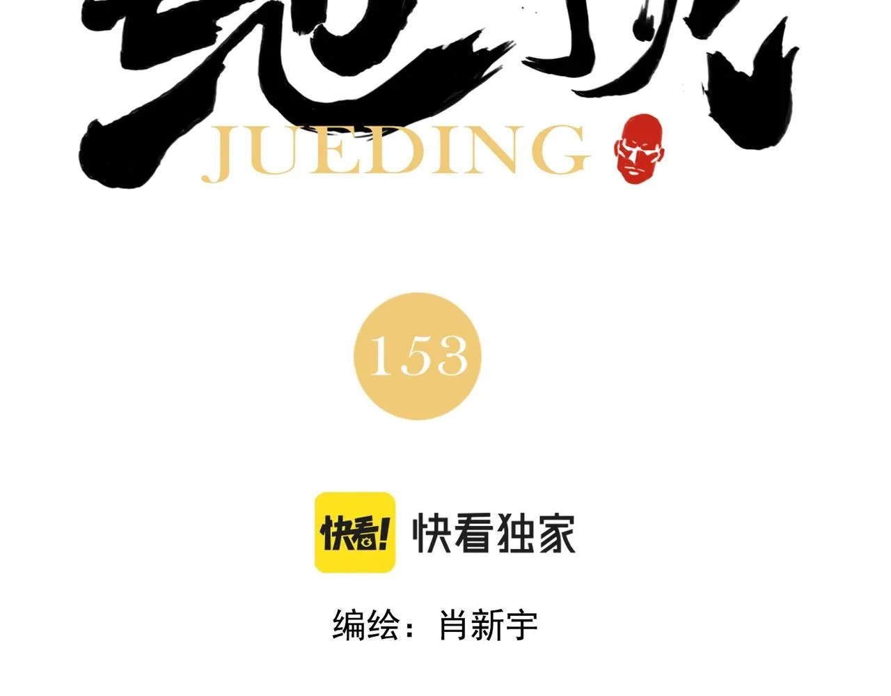 第153话 味道 第2页