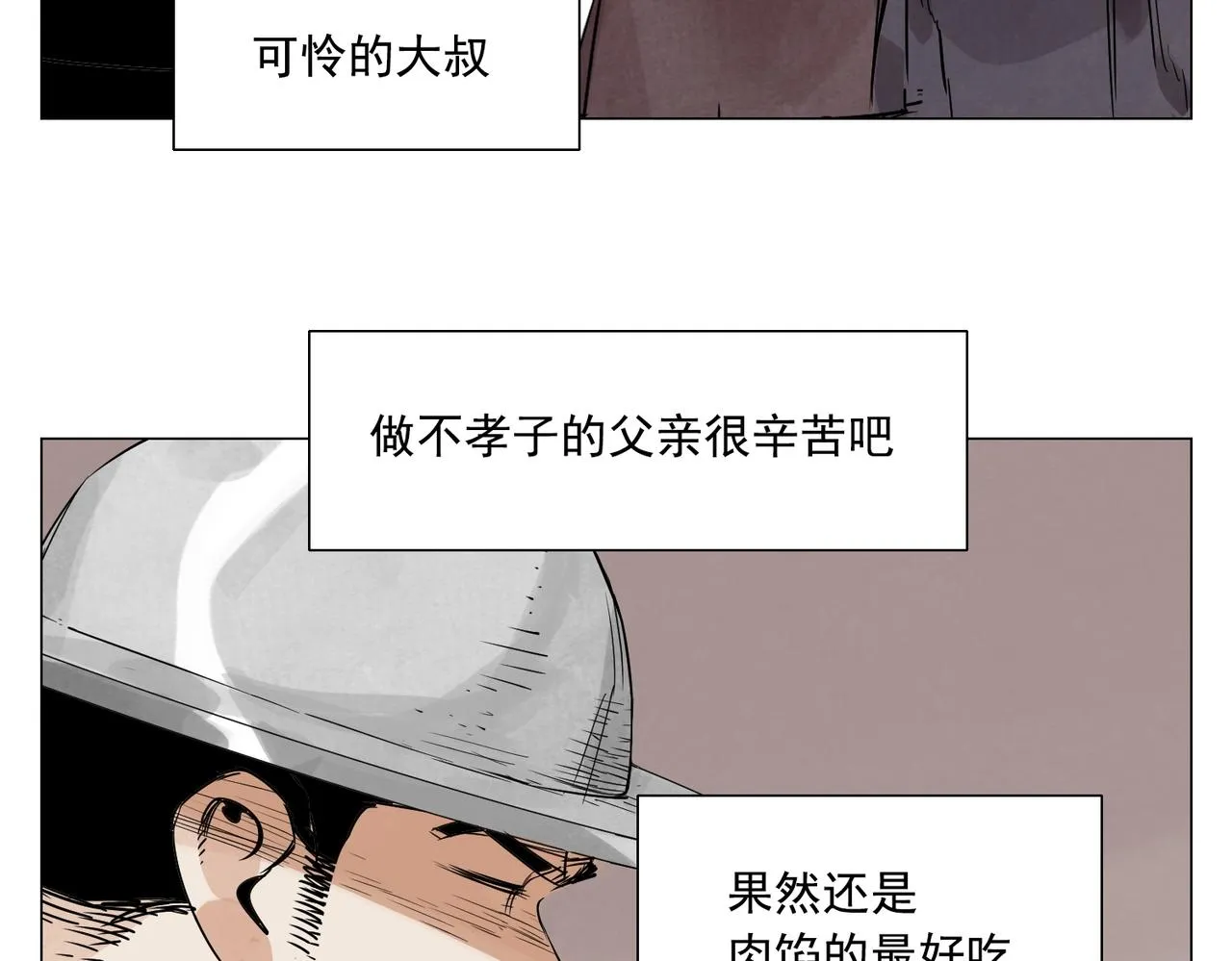 第153话 味道 第33页