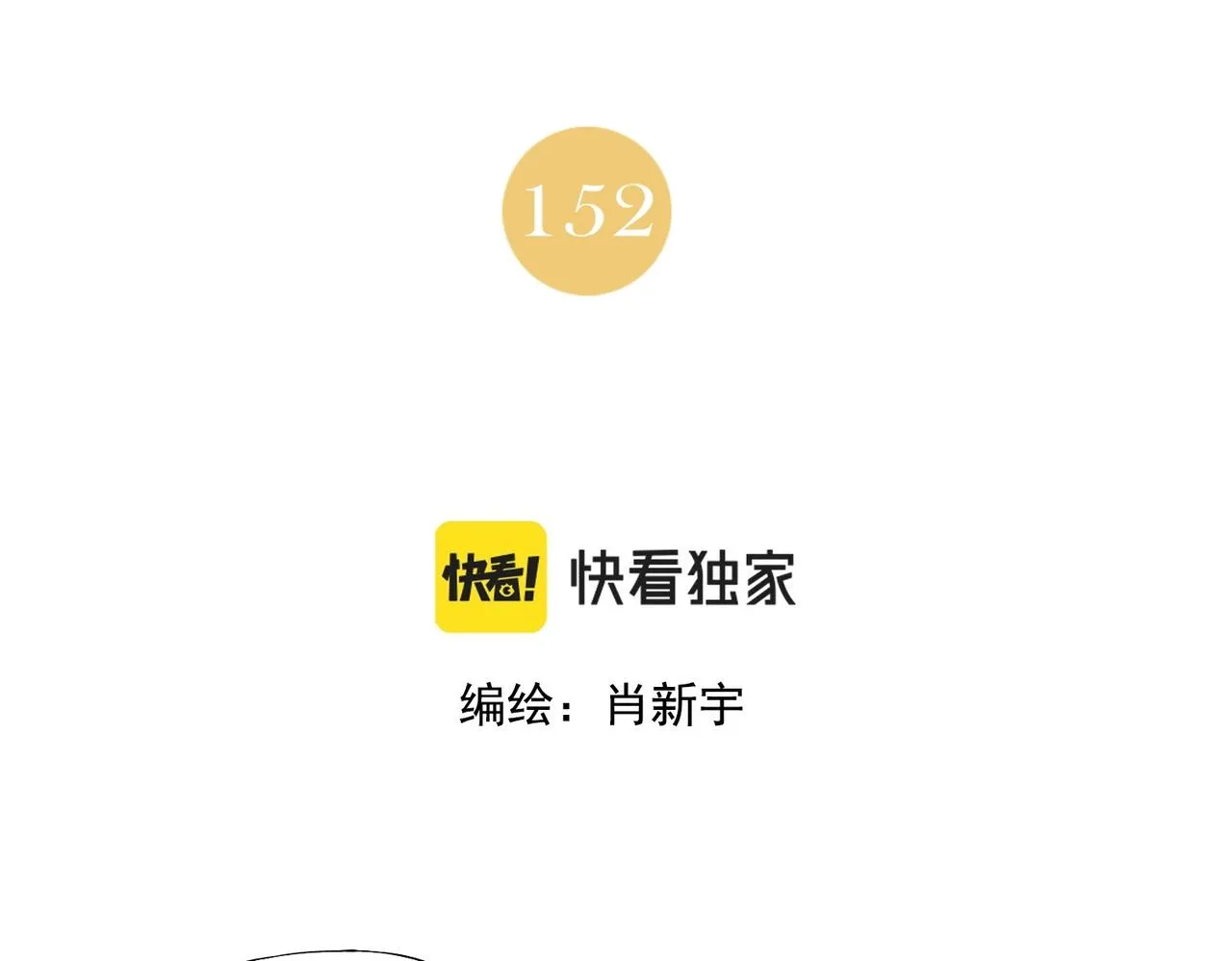 第152话 任务与自由 第2页