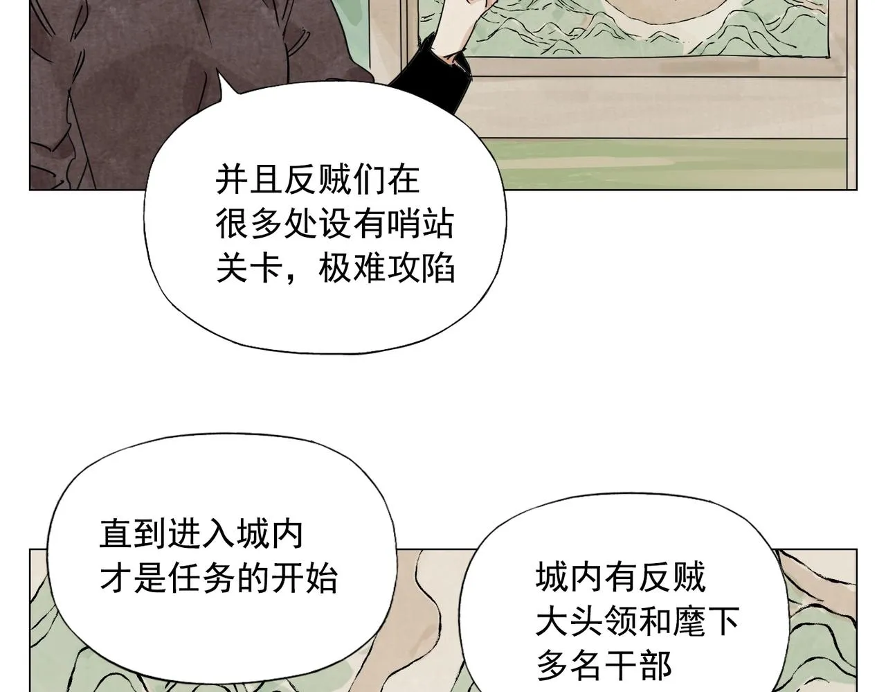 第152话 任务与自由 第4页