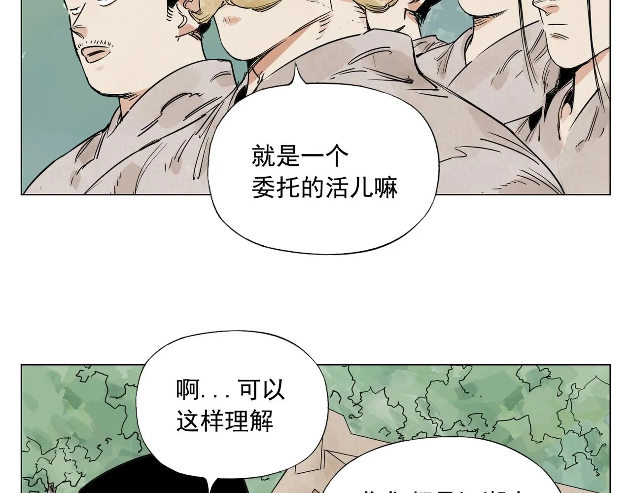 第152话 任务与自由 第16页