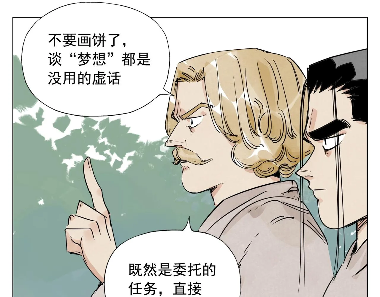 第152话 任务与自由 第18页