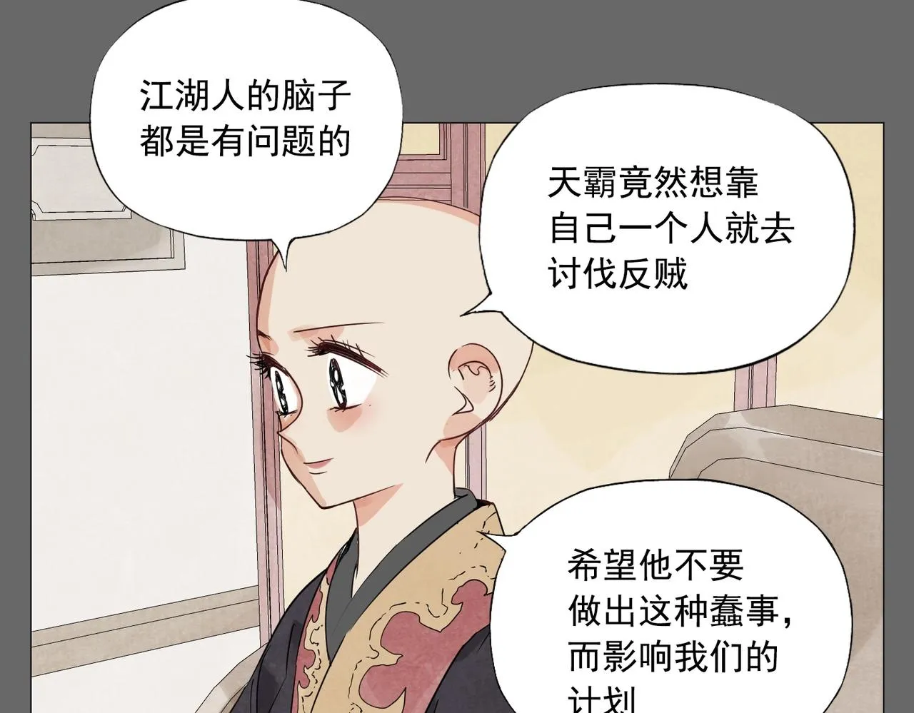 第152话 任务与自由 第25页