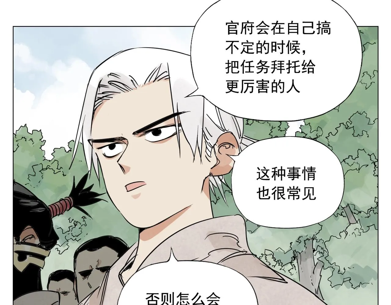 第152话 任务与自由 第48页