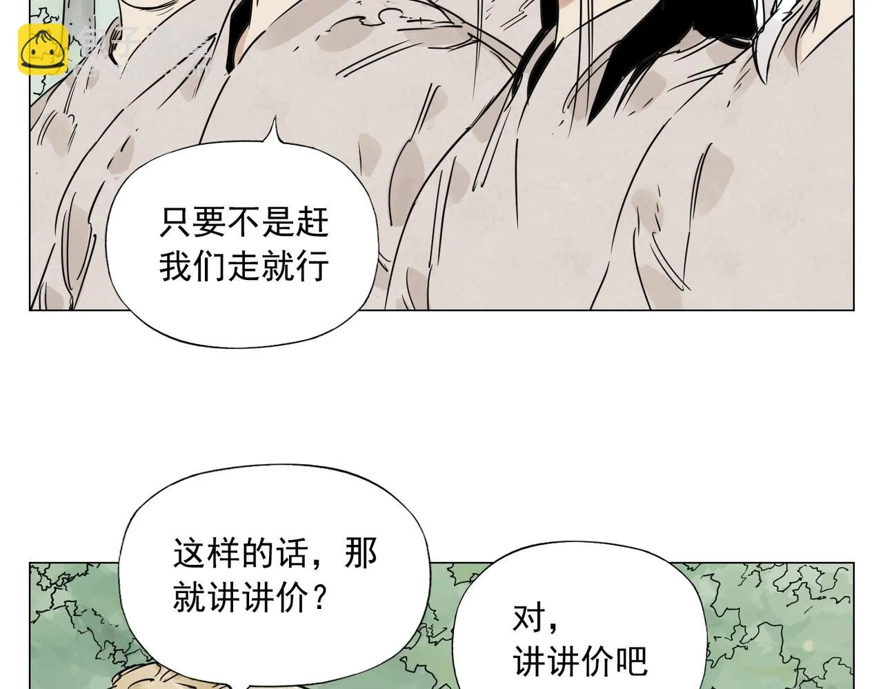 第152话 任务与自由 第54页