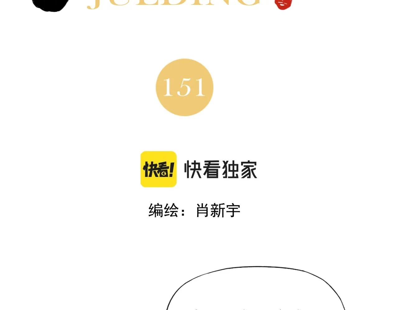 第151话 主线开始 第2页