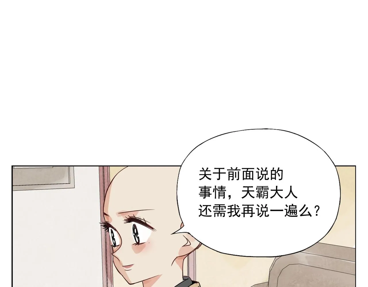 第151话 主线开始 第16页