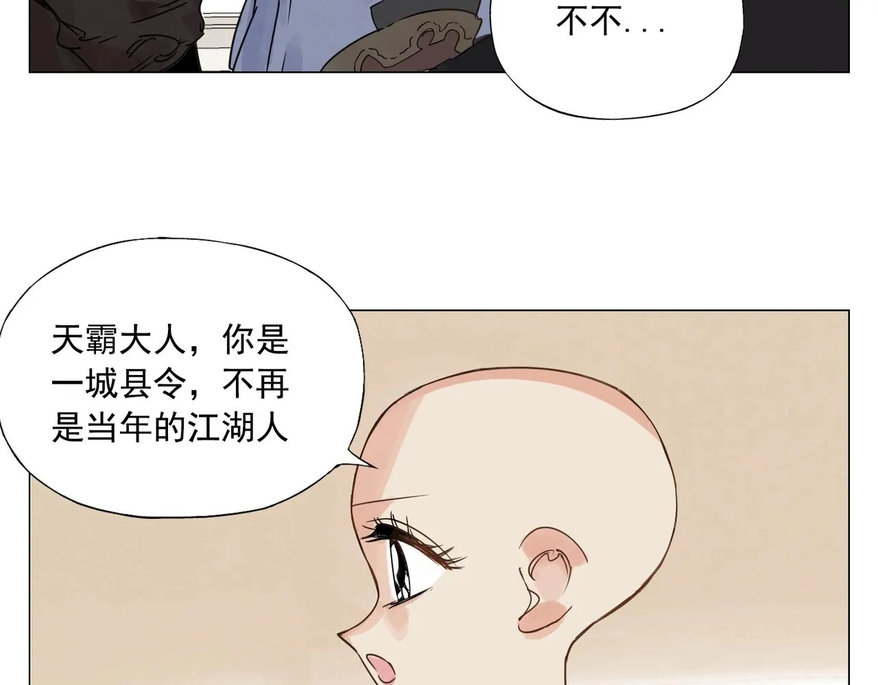 第151话 主线开始 第20页