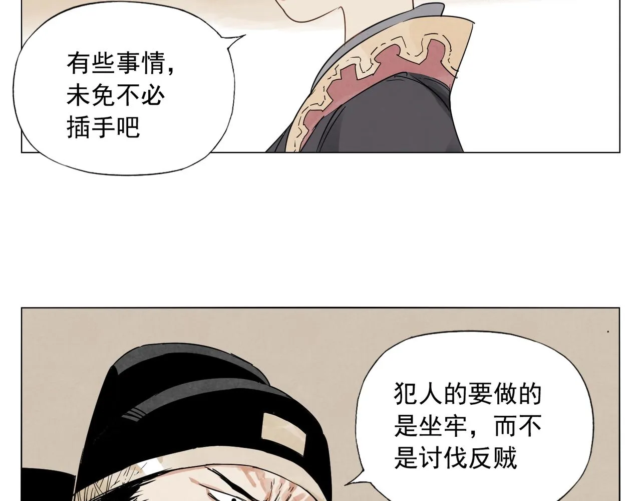 第151话 主线开始 第21页