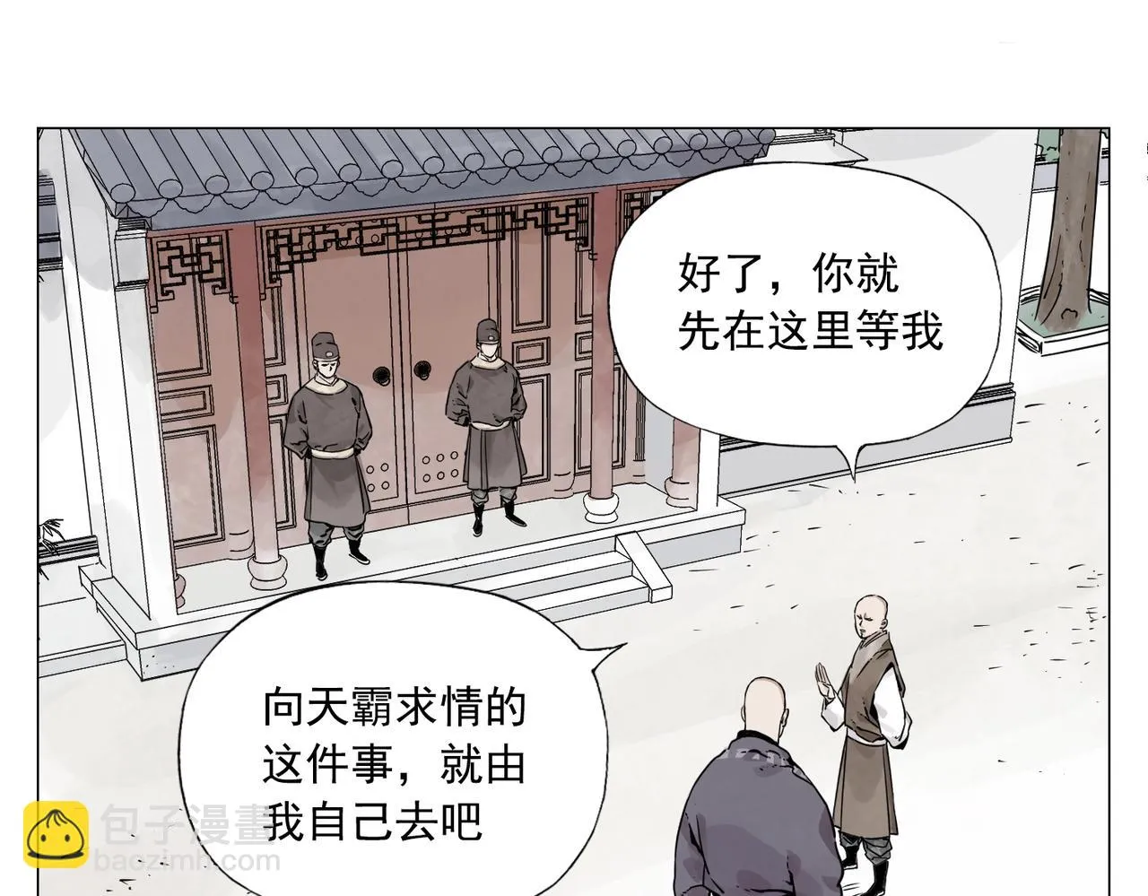 第150话 友谊 第3页