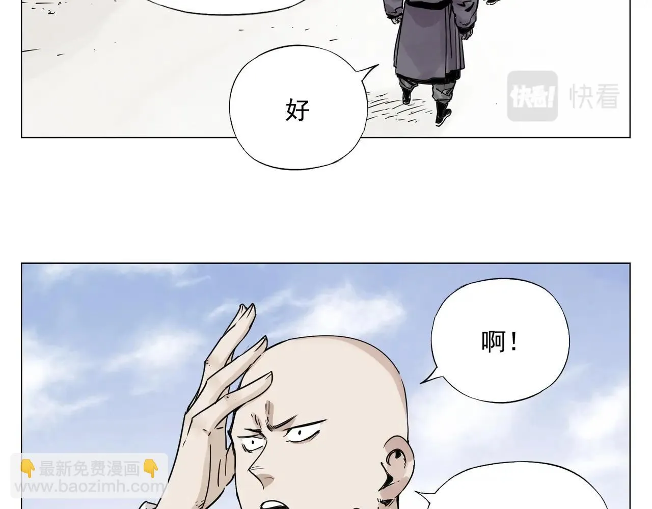 第150话 友谊 第4页