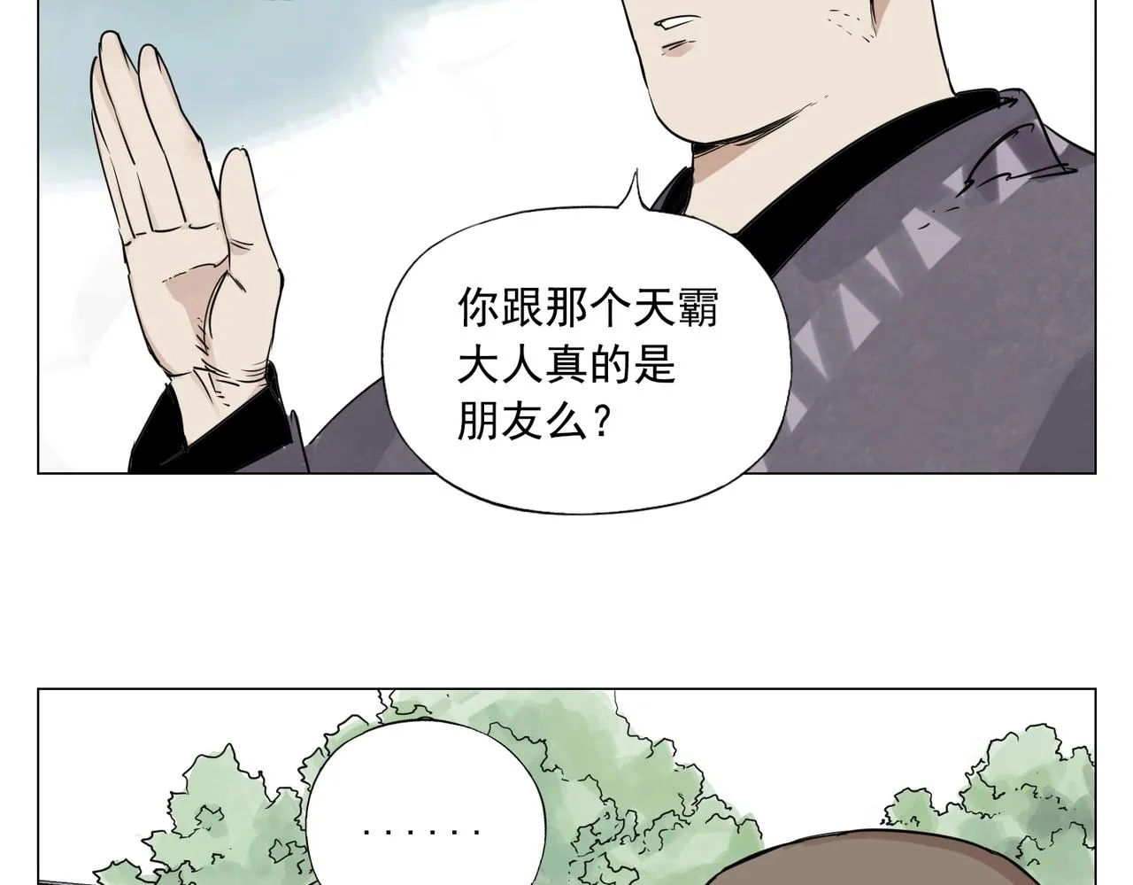 第150话 友谊 第9页