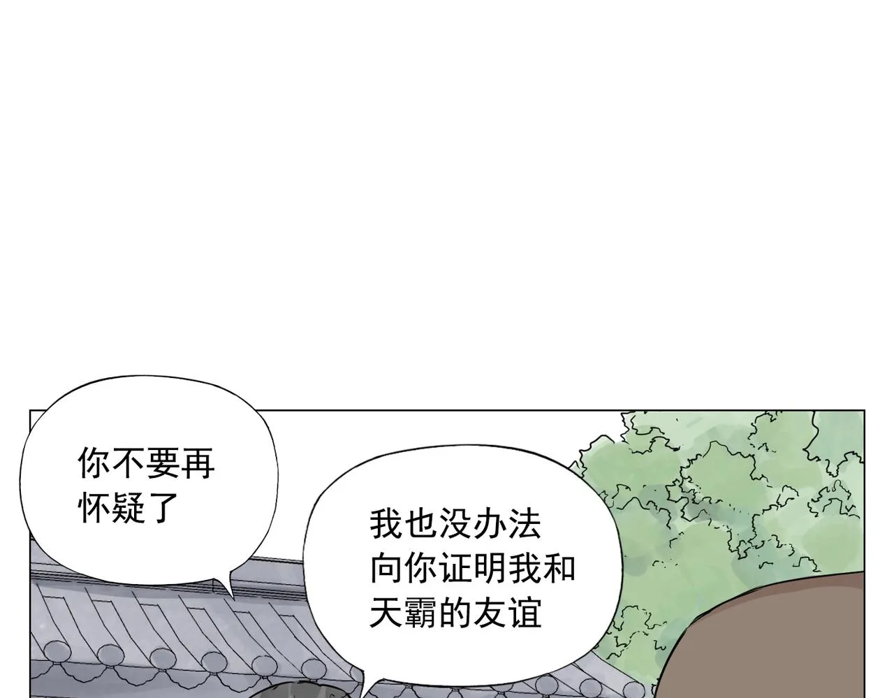 第150话 友谊 第12页