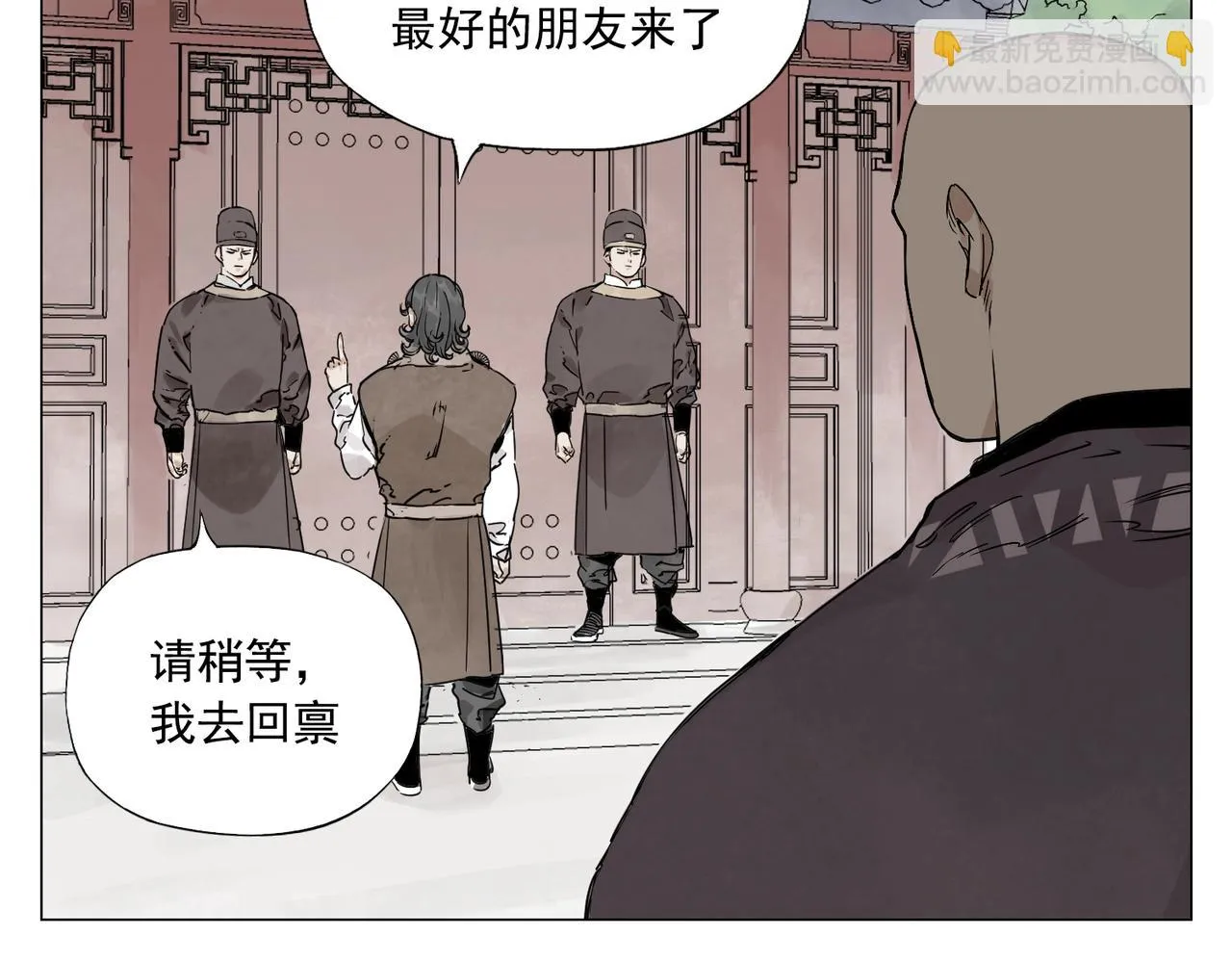 第150话 友谊 第17页