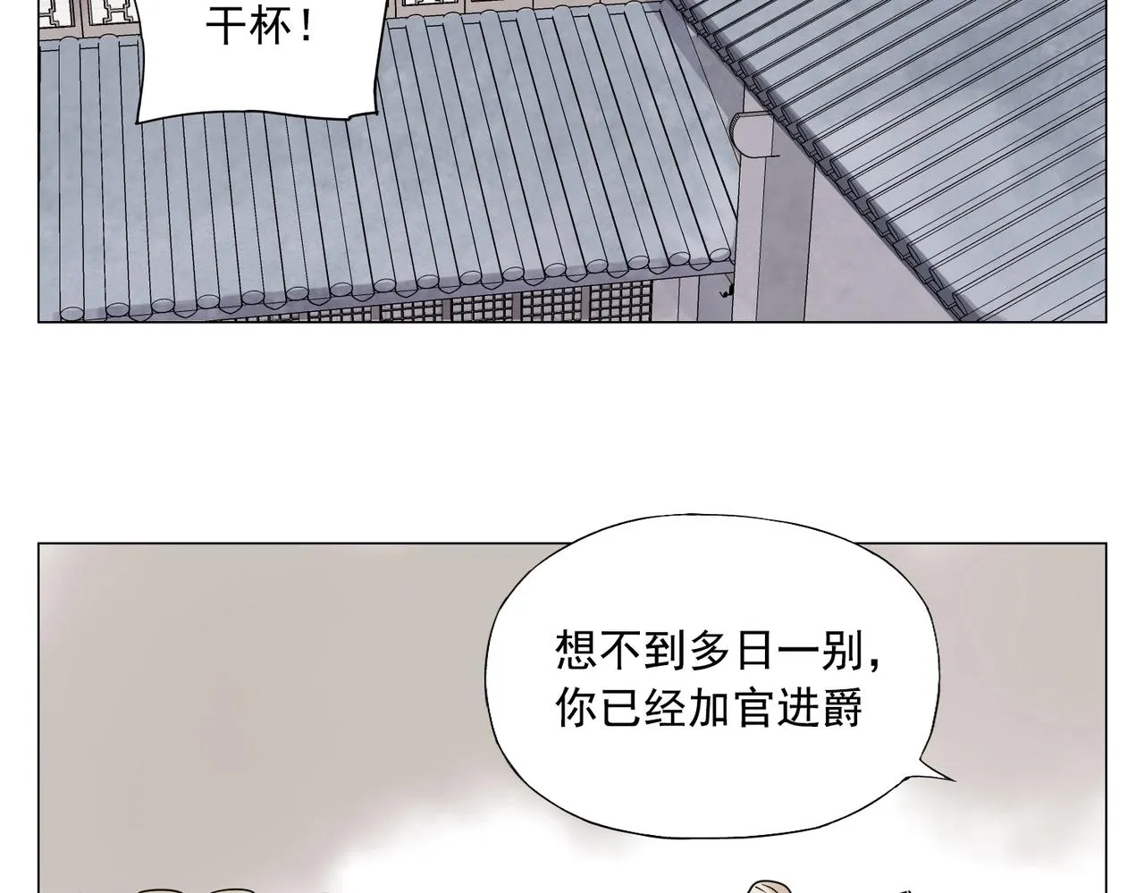 第150话 友谊 第29页