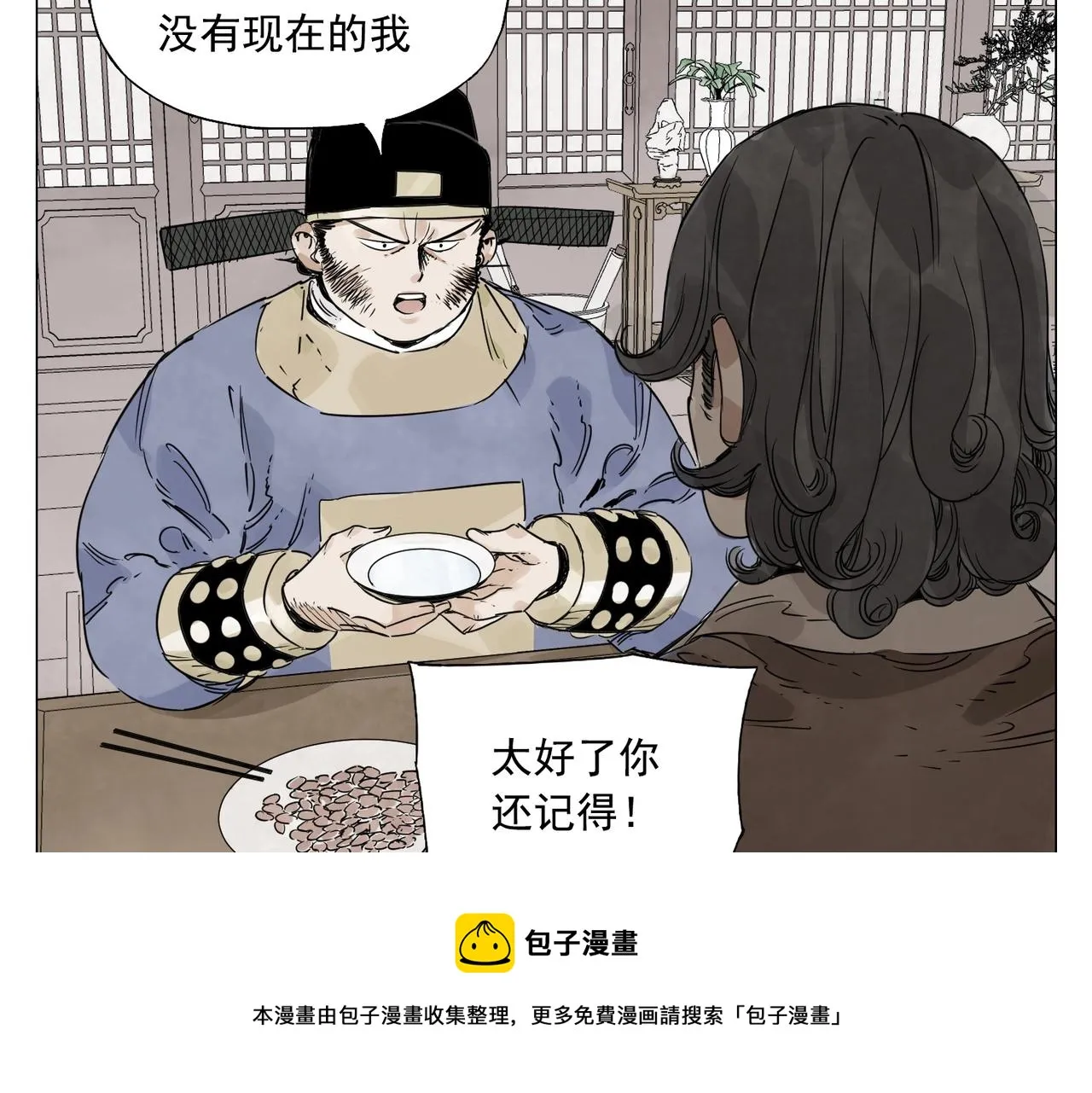 第150话 友谊 第31页
