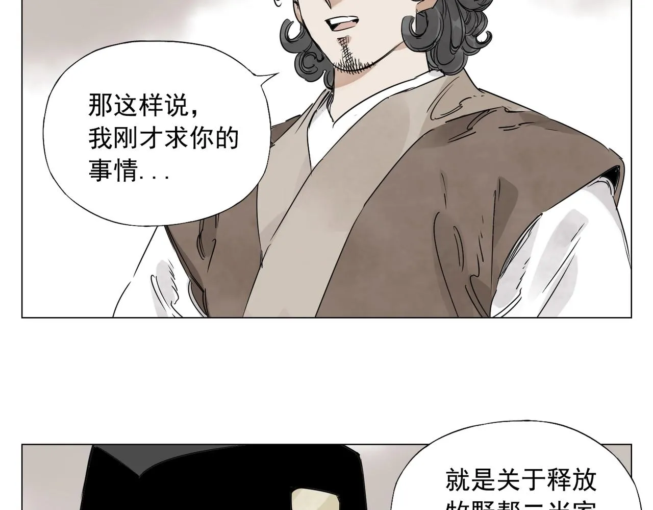 第150话 友谊 第35页
