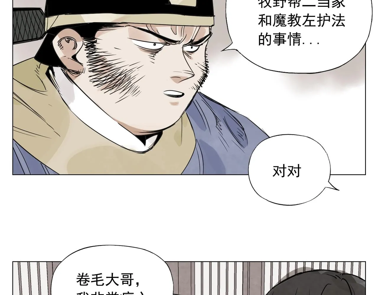 第150话 友谊 第36页