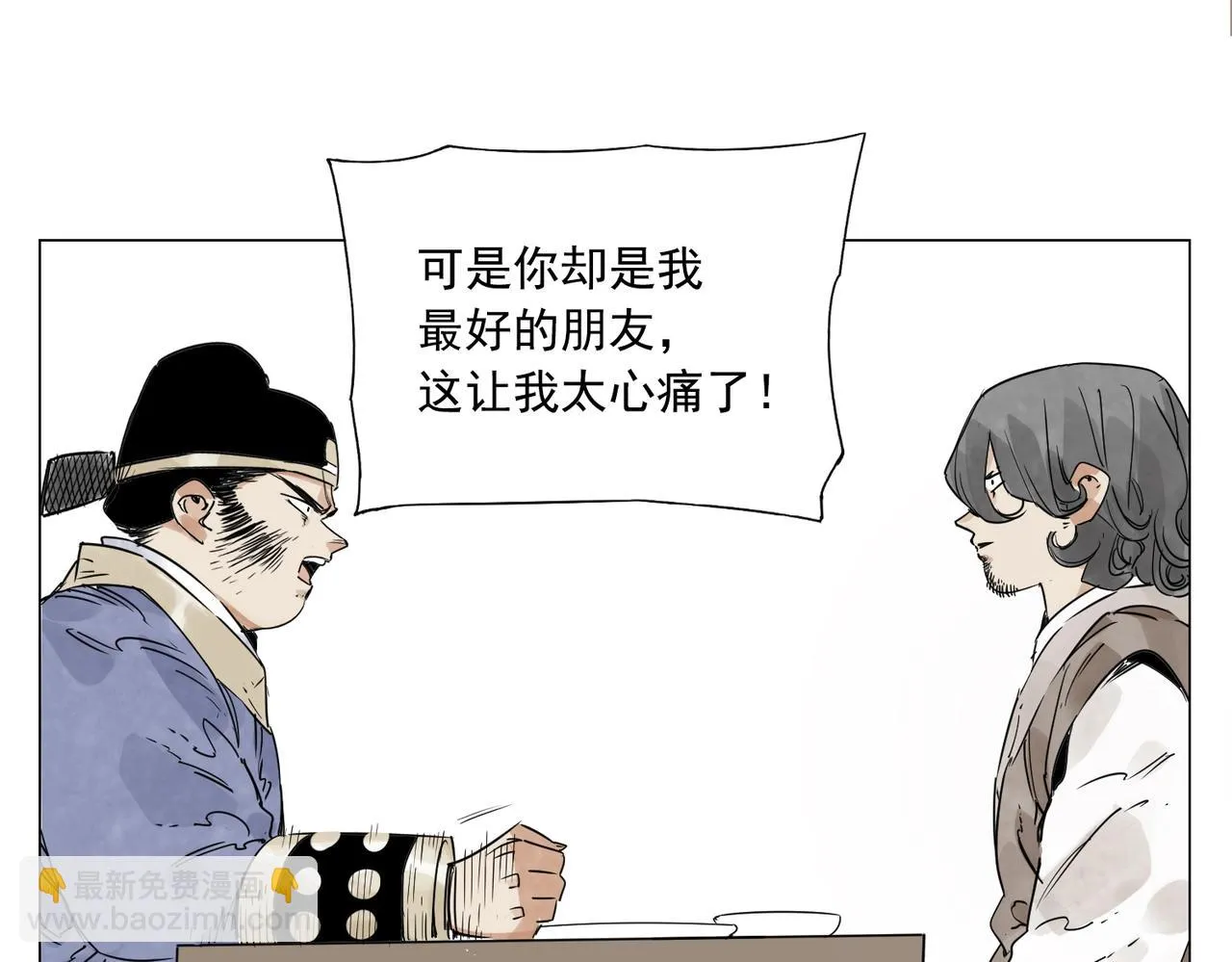 第150话 友谊 第47页