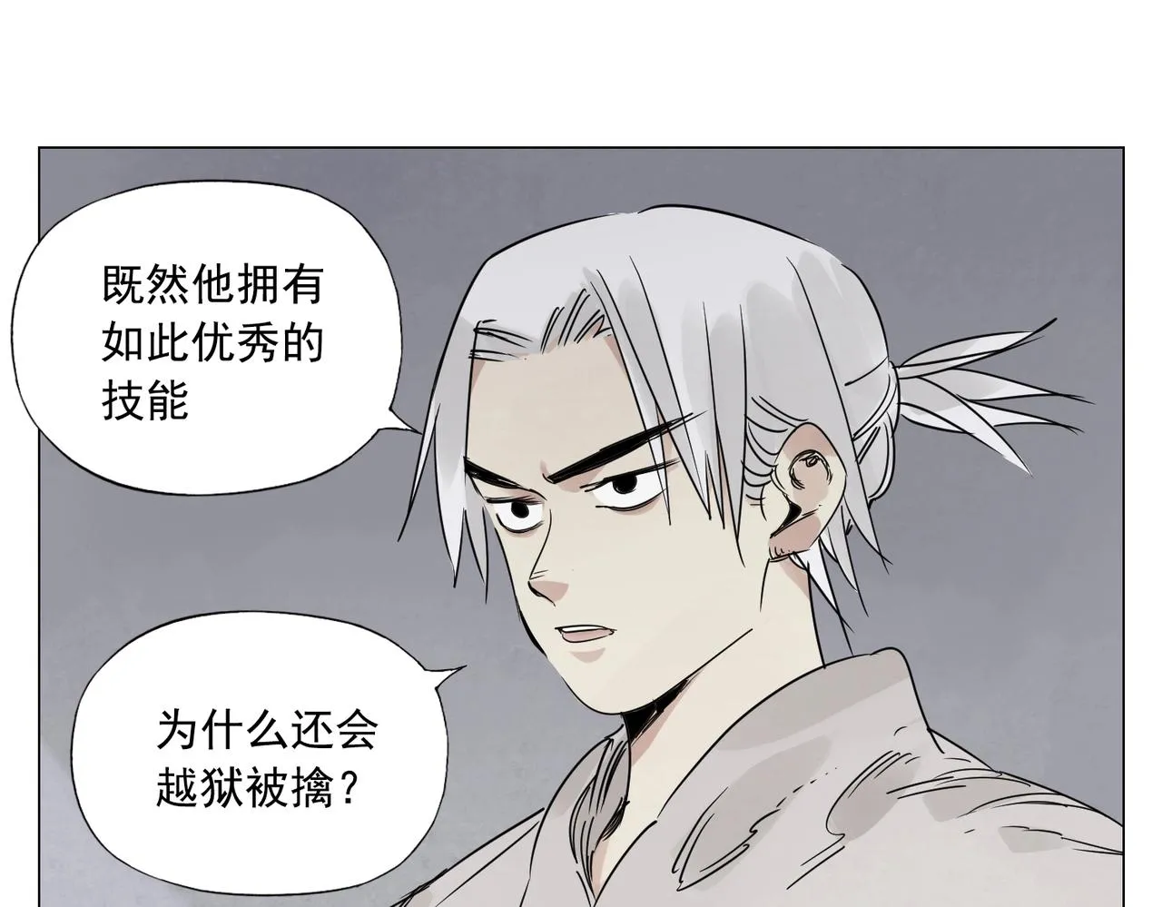 第149话 技能 第8页