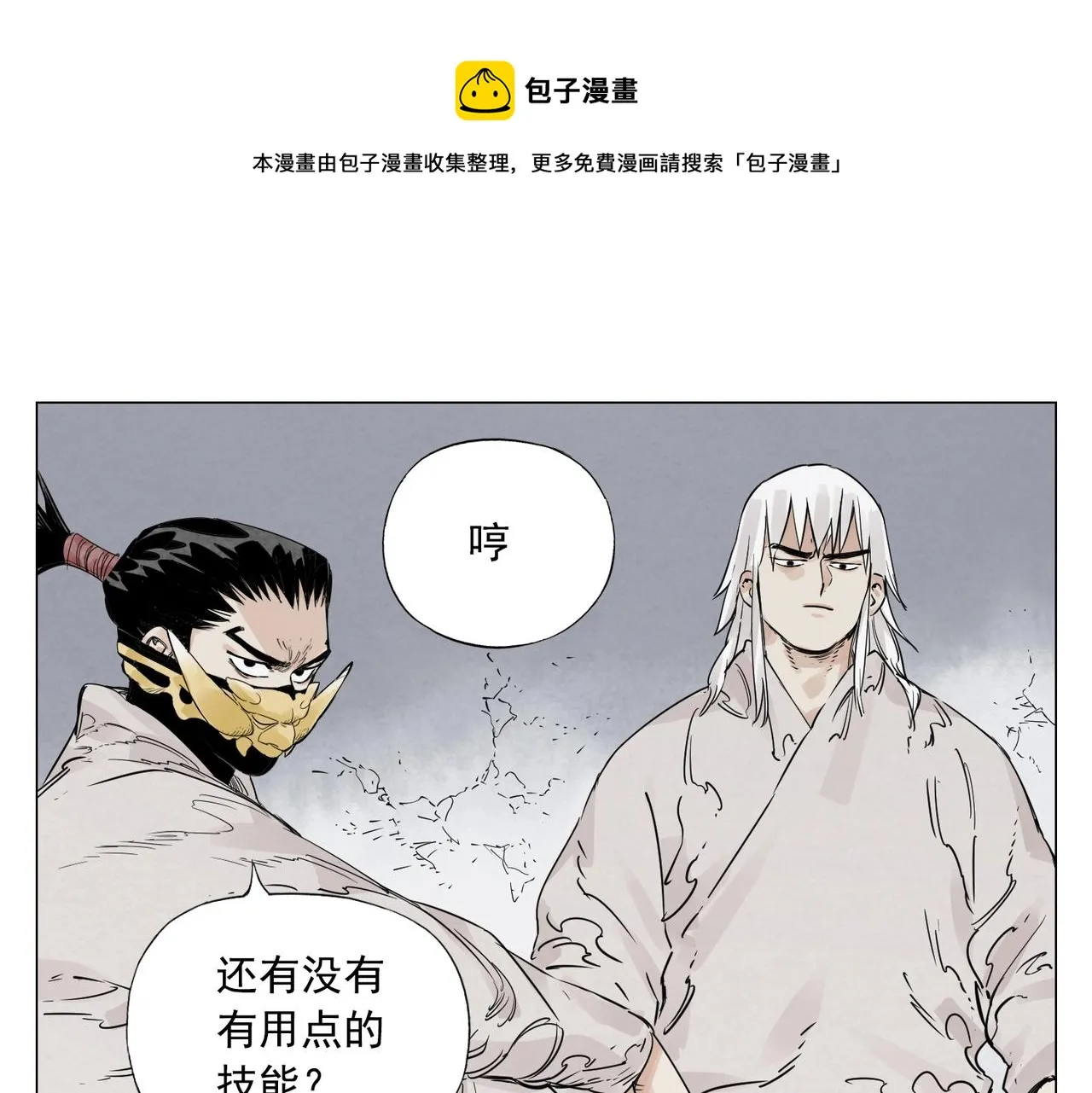 第149话 技能 第51页