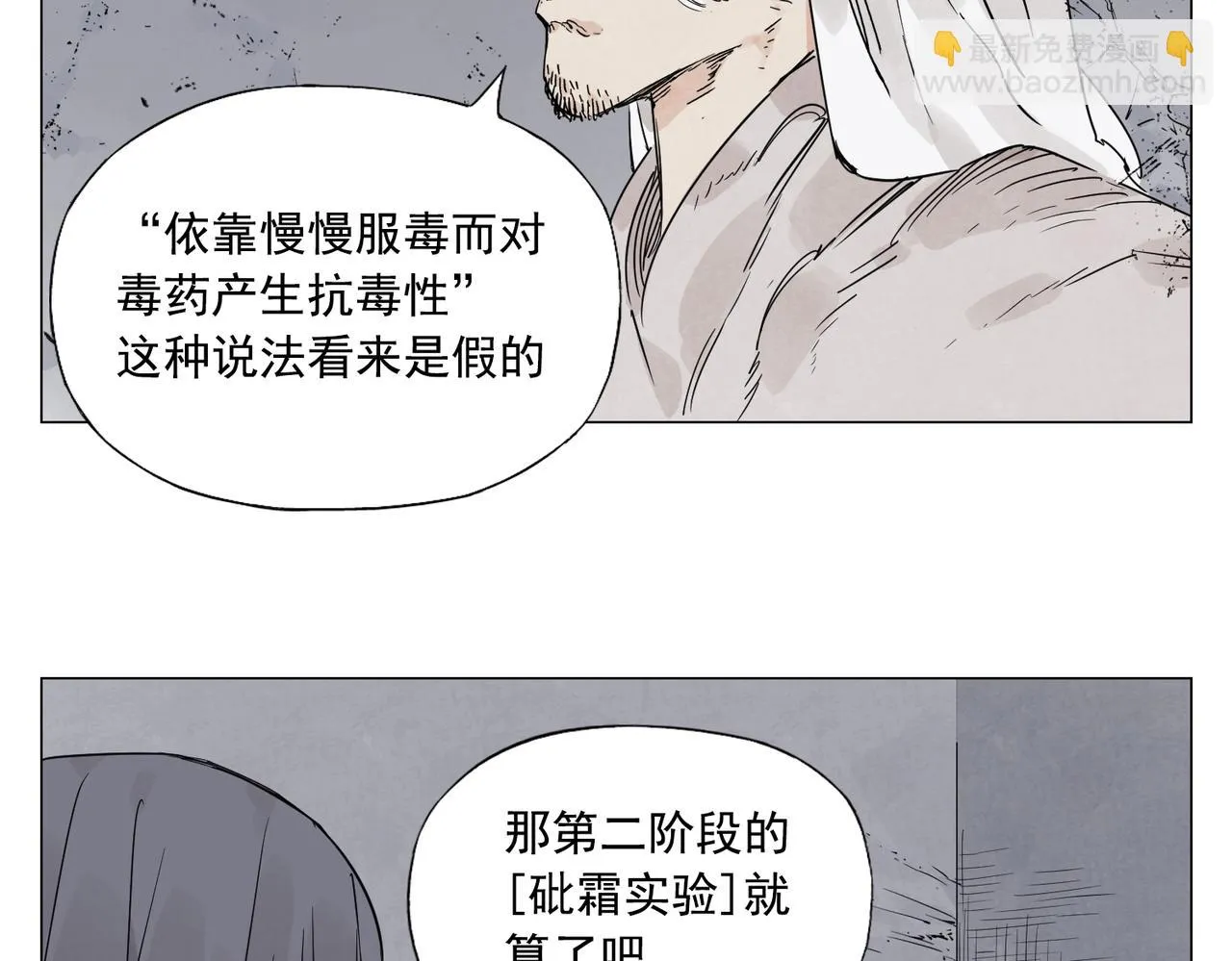 第148话 善于思考 第6页