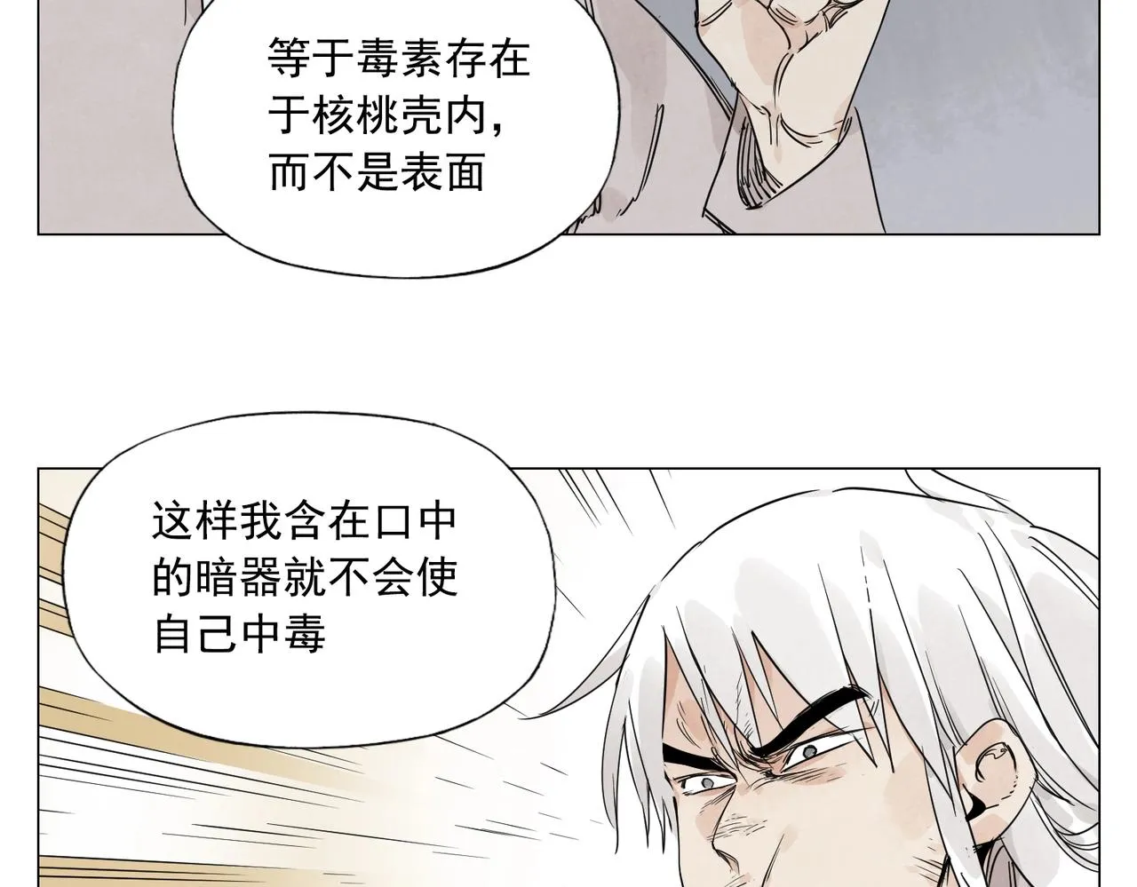 第148话 善于思考 第14页