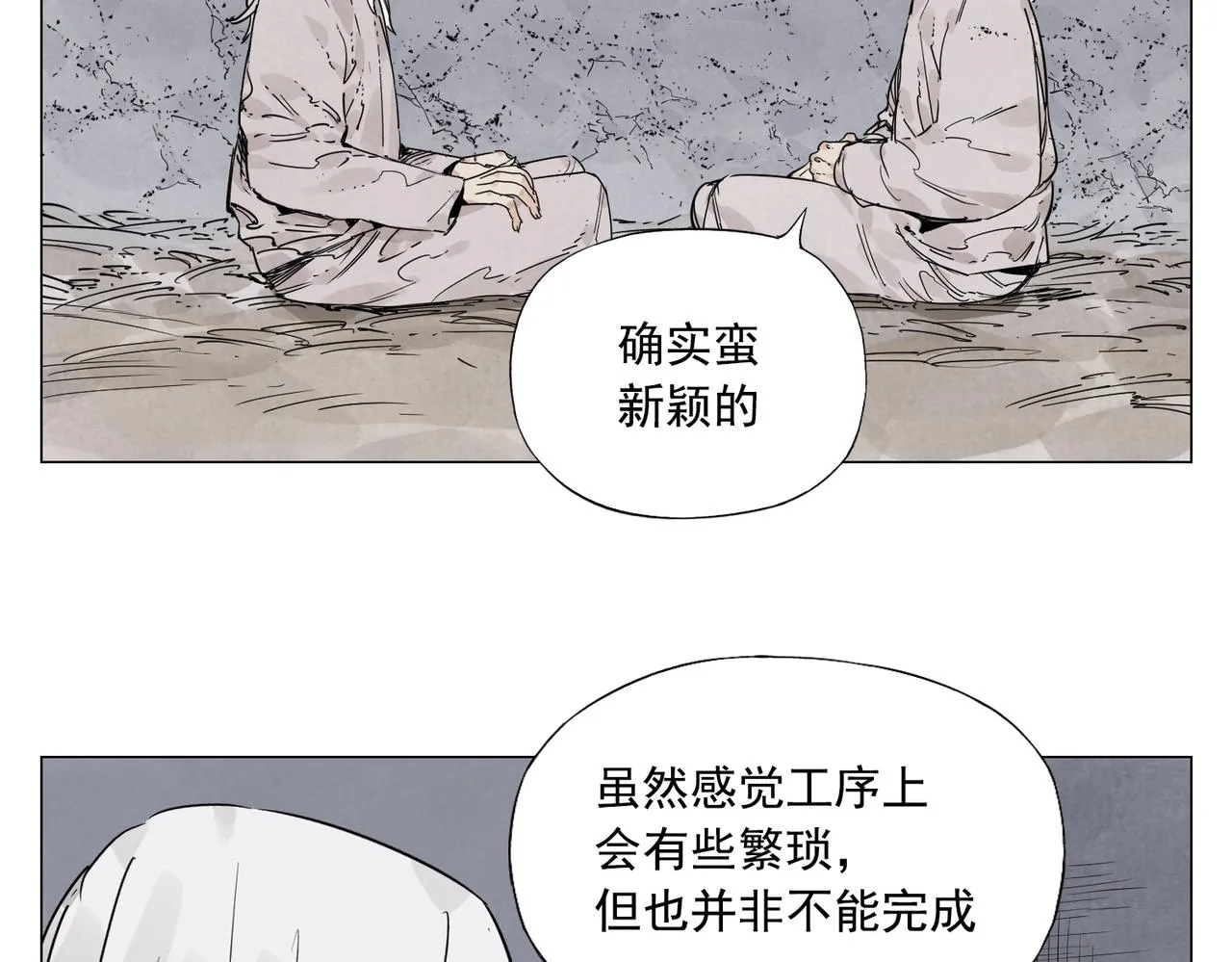 第148话 善于思考 第22页
