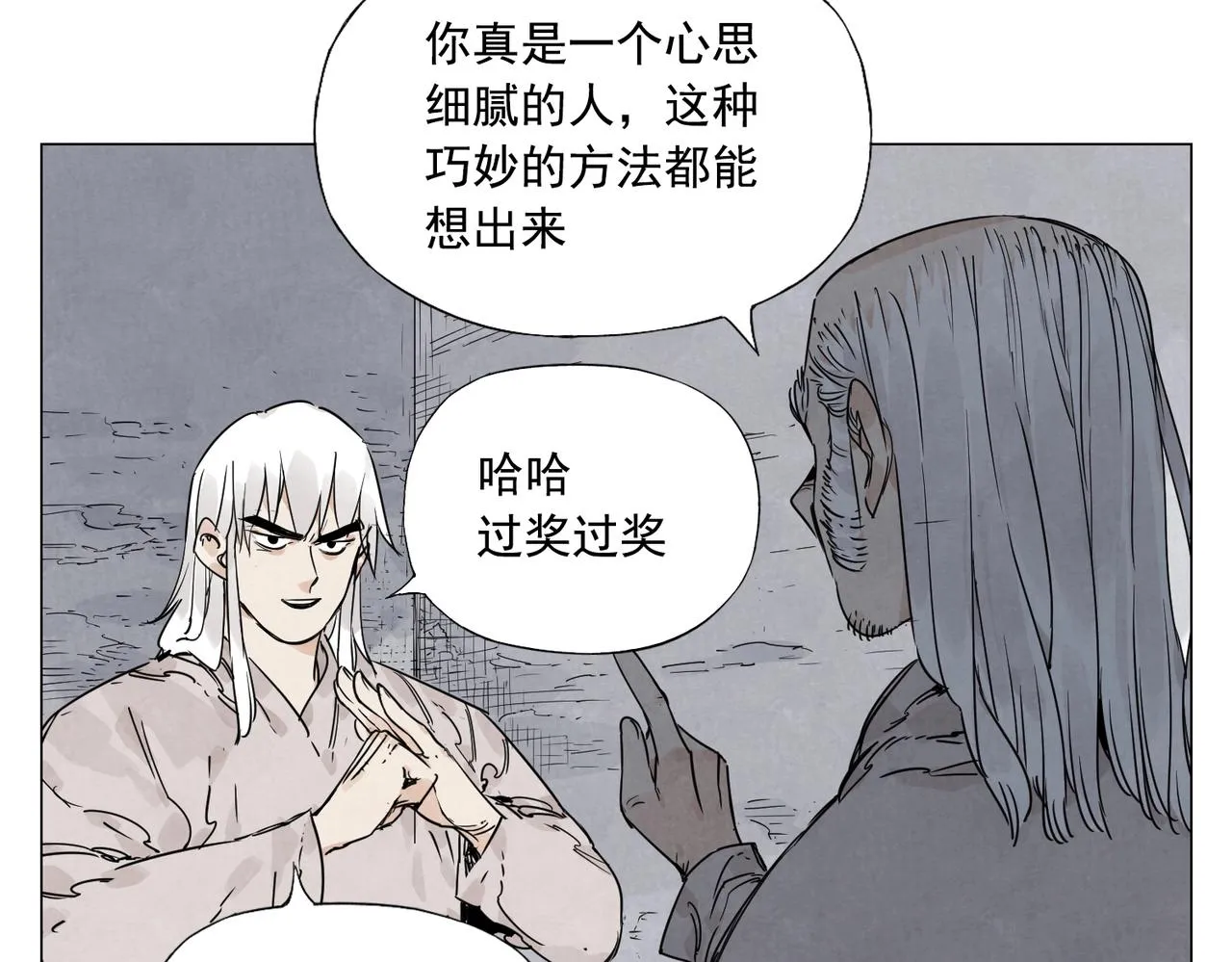 第148话 善于思考 第24页