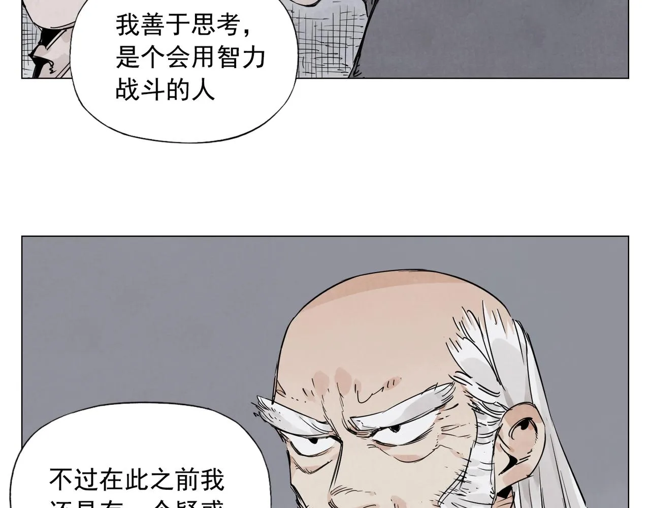 第148话 善于思考 第25页