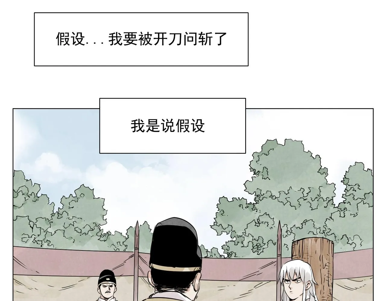 第148话 善于思考 第32页