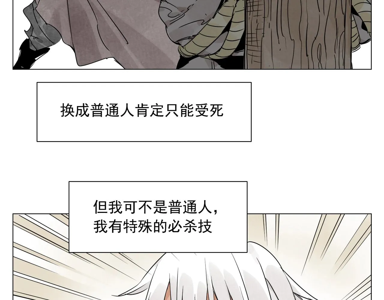 第148话 善于思考 第43页