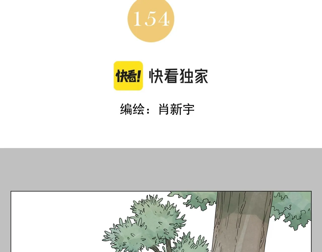 第154话完结章？ 第2页