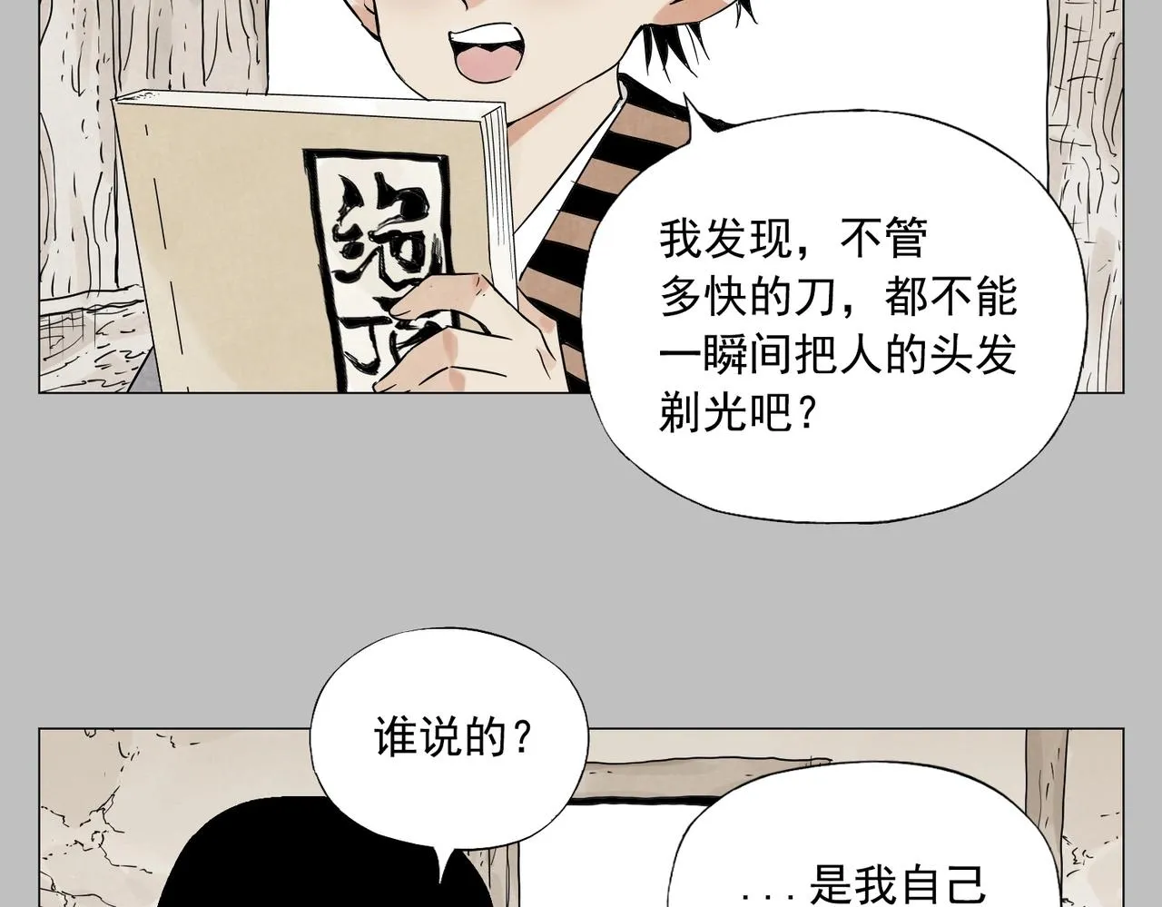 第154话完结章？ 第13页